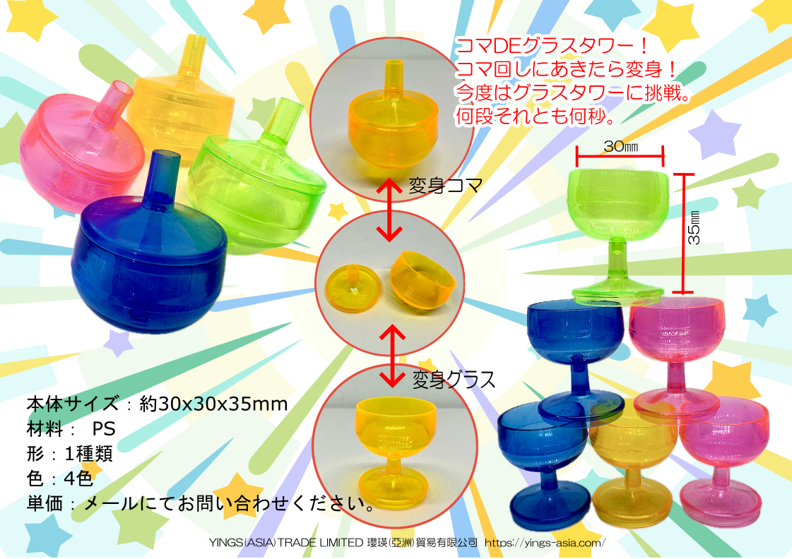 コマDEグラスタワー