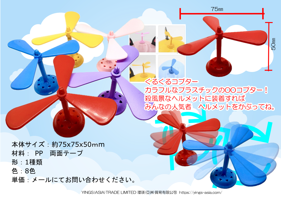 くるくるコプター