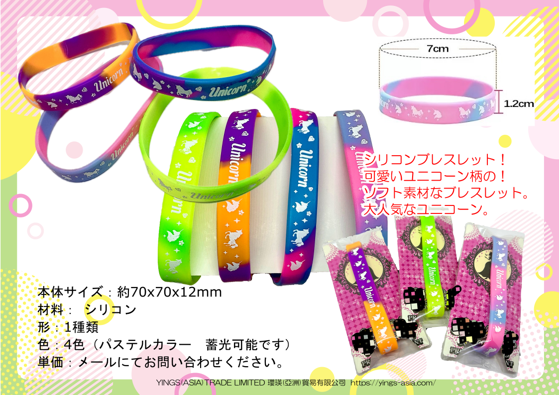 シリコンブレスレット