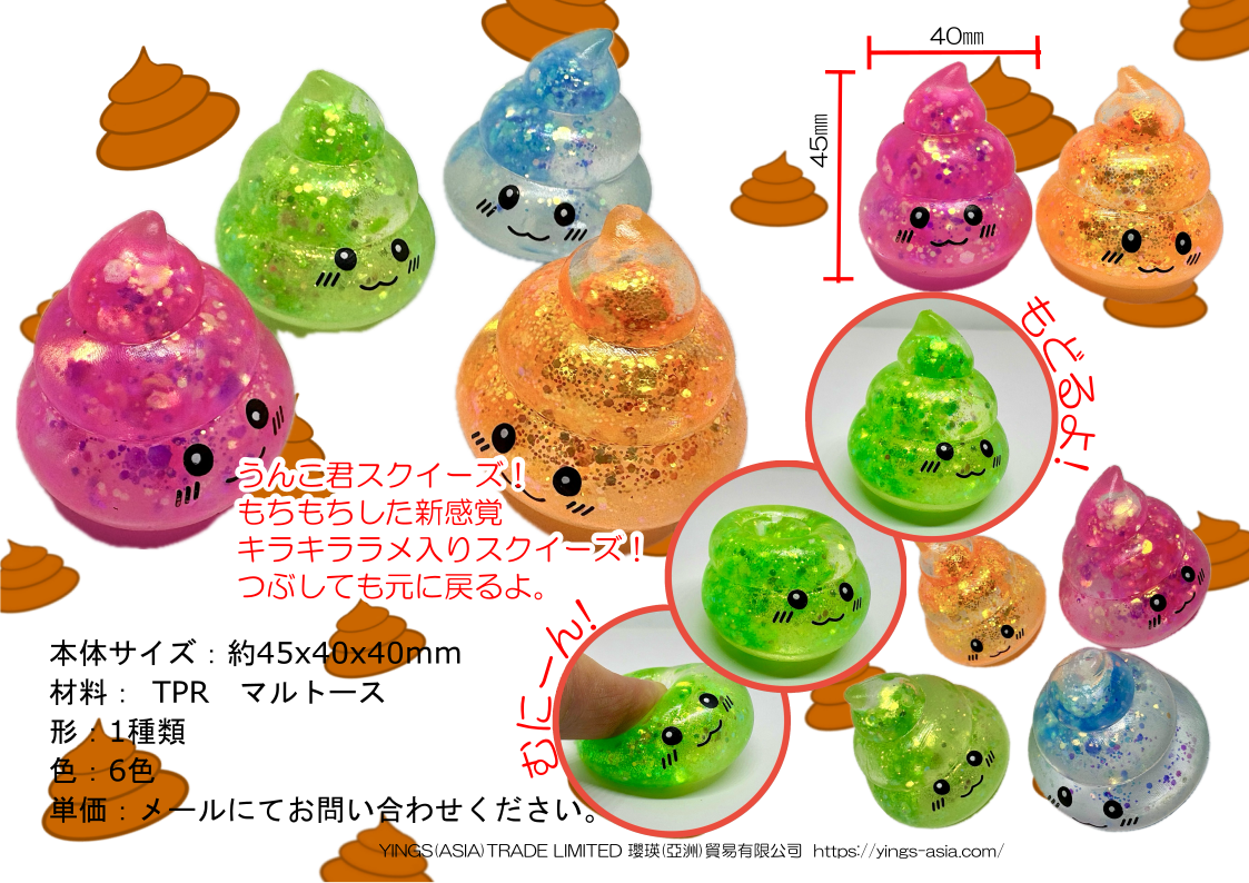 うんこ君スクイーズ