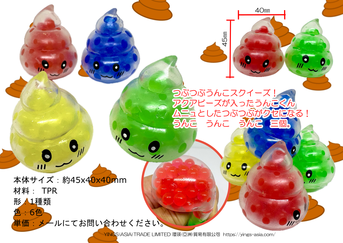 つぶつぶうんこスクイーズ