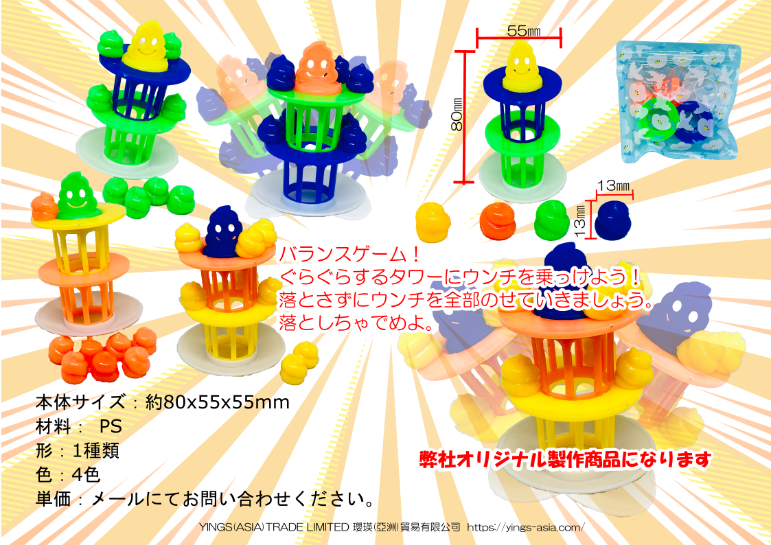 バランスゲーム