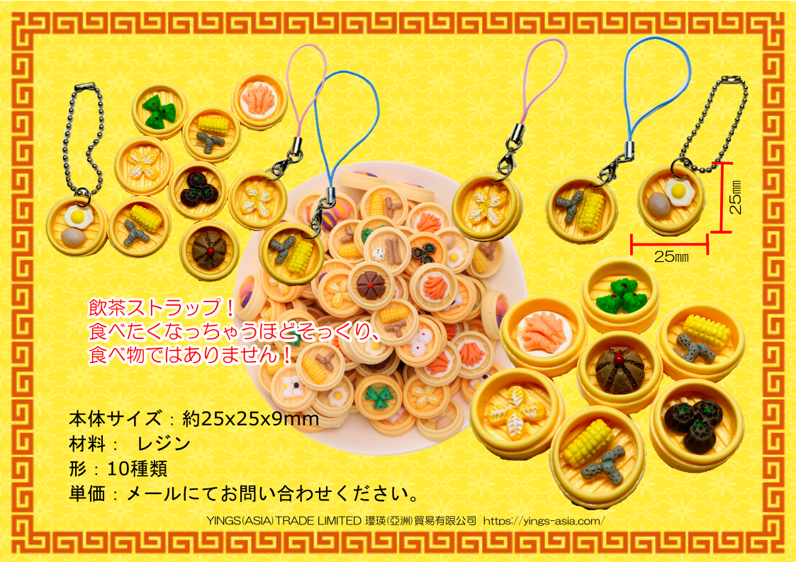 飲茶ストラップ