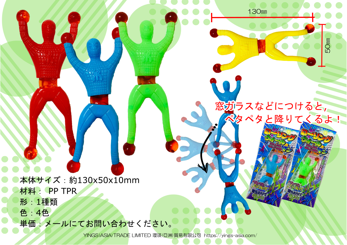 ローリングウォールマン