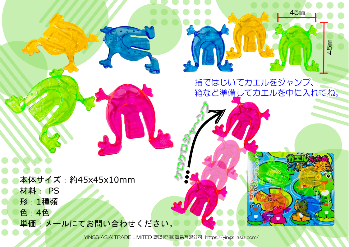 カエルジャンプ