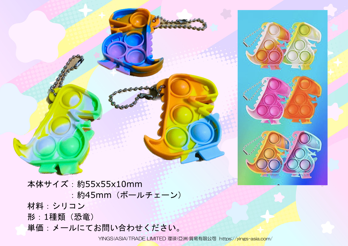 プッシュポップバブル恐竜