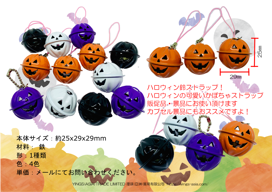 ハロウィン鈴ストラップ