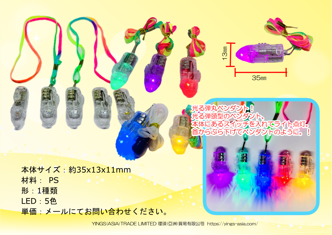 光る弾丸ペンダント