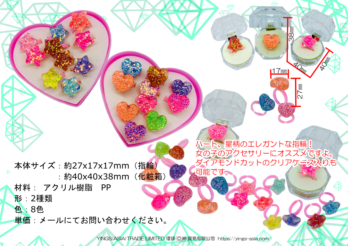 ハート＆星リング