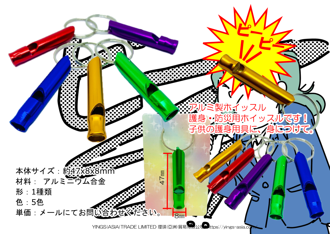アルミ製ホイッスル