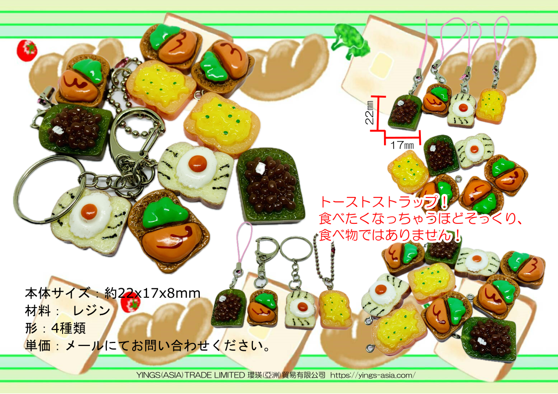 トーストストラップ