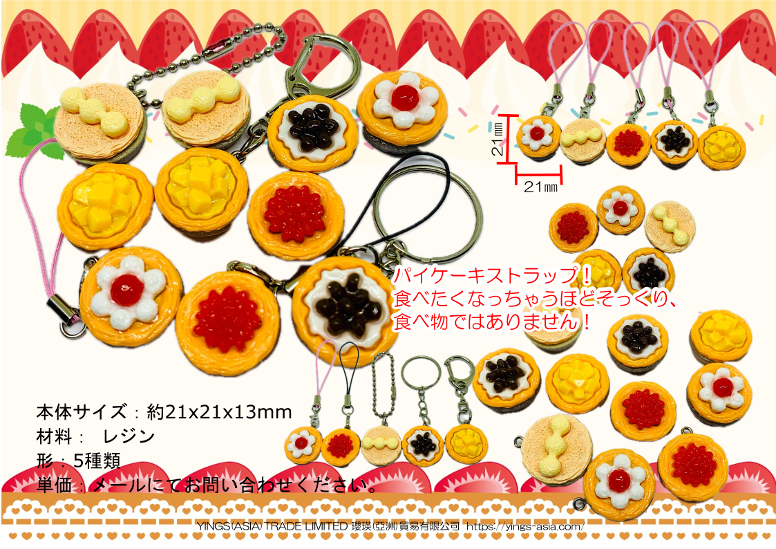 パイケーキストラップ