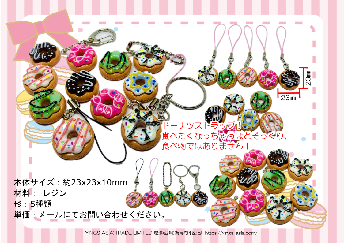 ドーナツストラップ