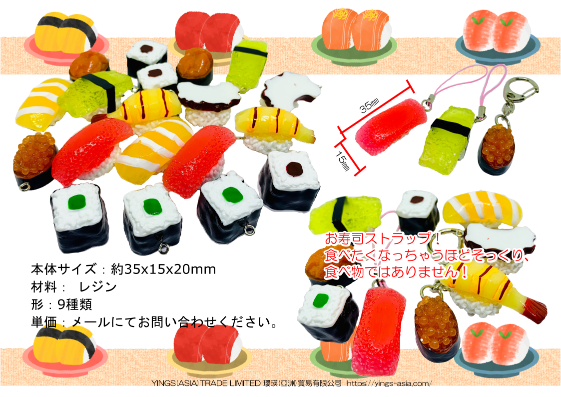 寿司ストラップ
