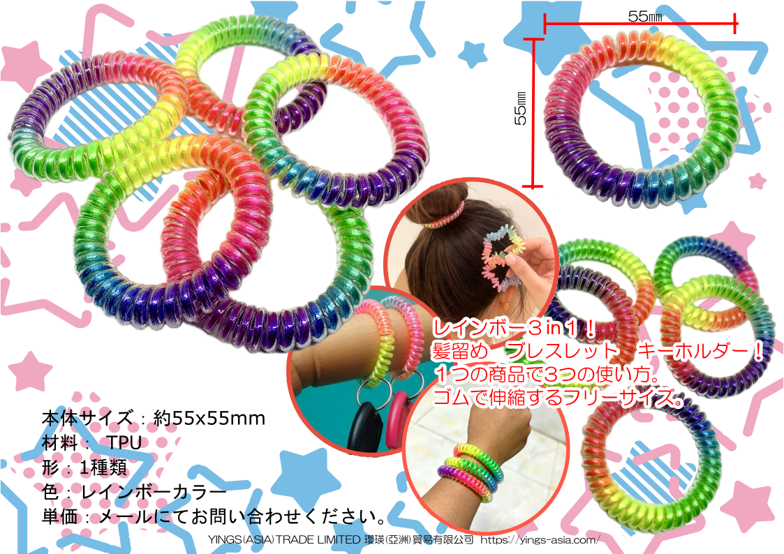 レインボー３㏌１