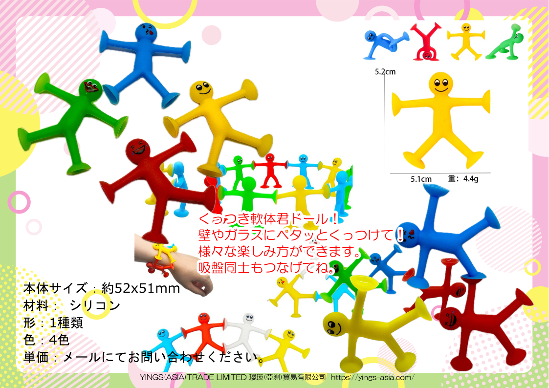 くっつきドール