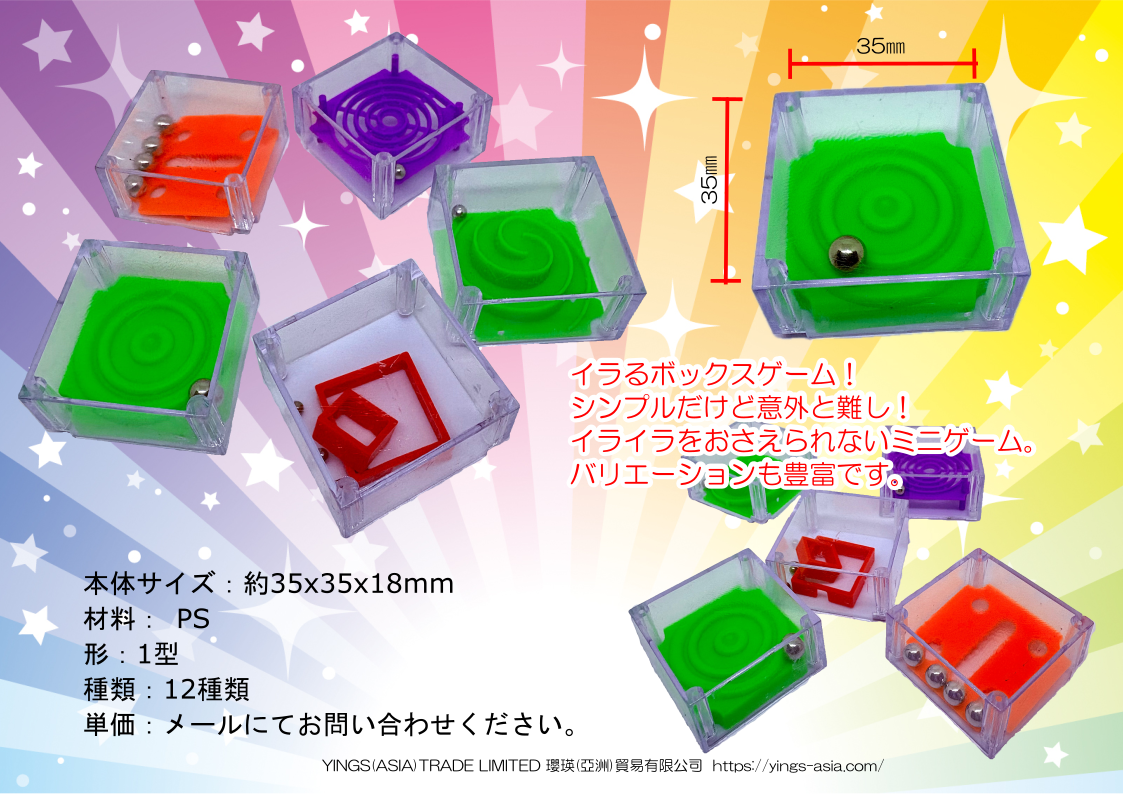 イライラゲーム