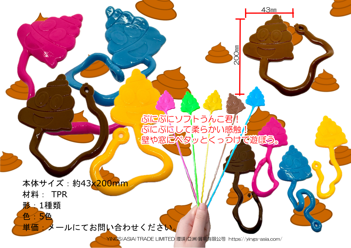 ぷにぷにソフトうんこ君