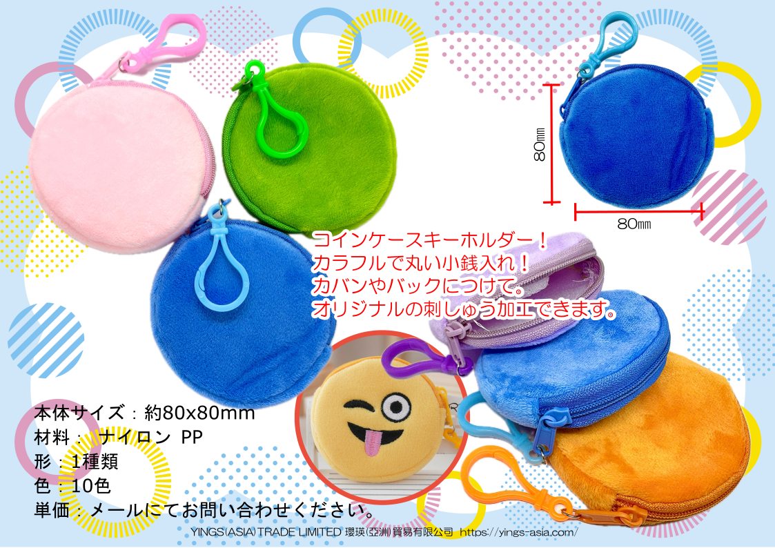 コインケースキーホルダー